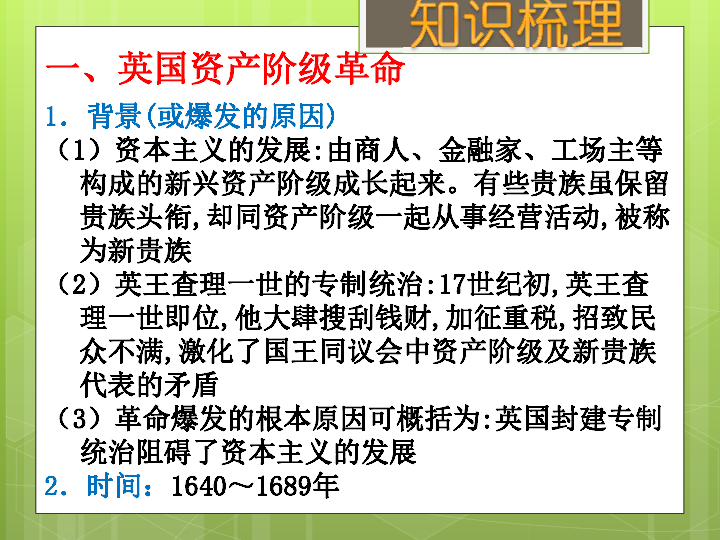 西方的兴起与近代世界的变迁 (二)（考点20、21）（30张PPT）