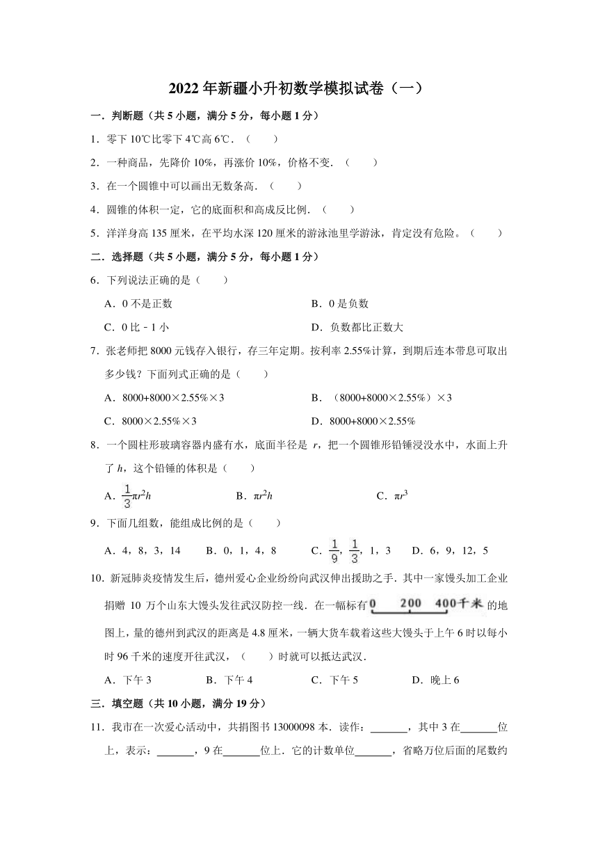 2022年新疆六年级小升初数学模拟试卷一含解析