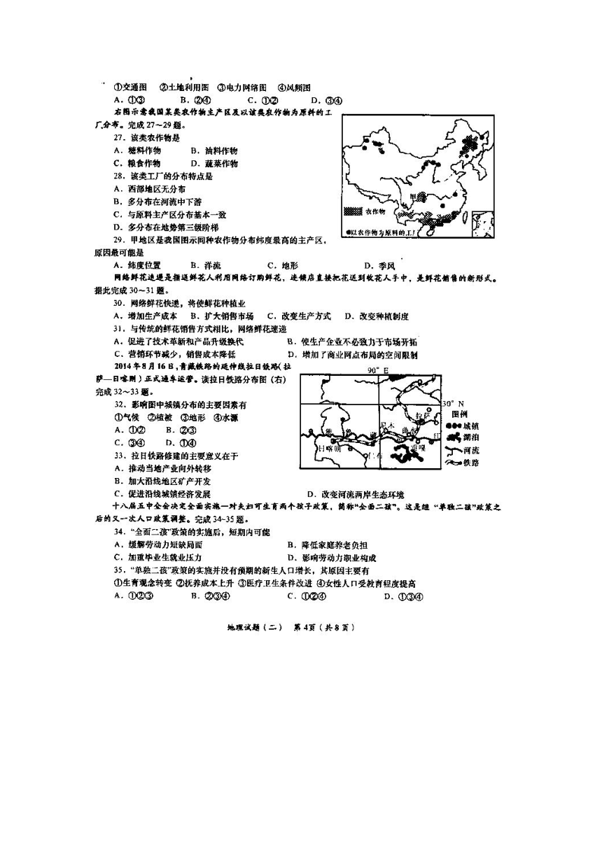 陕西省榆林府谷县麻镇中学2017届高三下学期学业水平考试模拟（二）地理试题 扫描版含答案