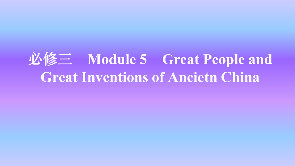 外研版英语必修三Module 5 Great People and Great Inventions of知识点课件25张