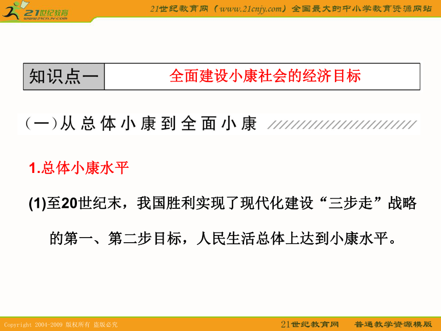 课标版2011年高考政治一轮复习精品课件：第十课 科学发展观和小康社会的经济建设