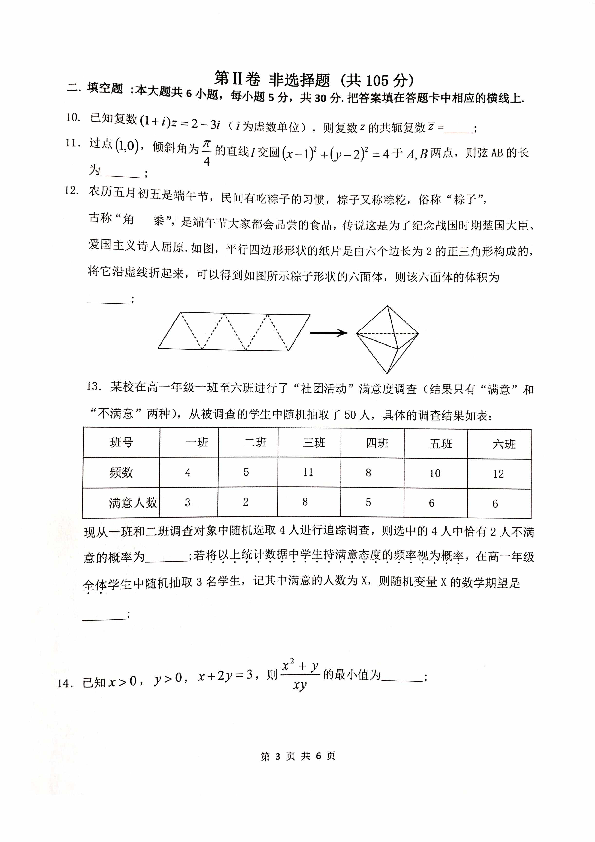 2020年6月天津市十二区县重点中学高三联考（二模）数学试卷及答案