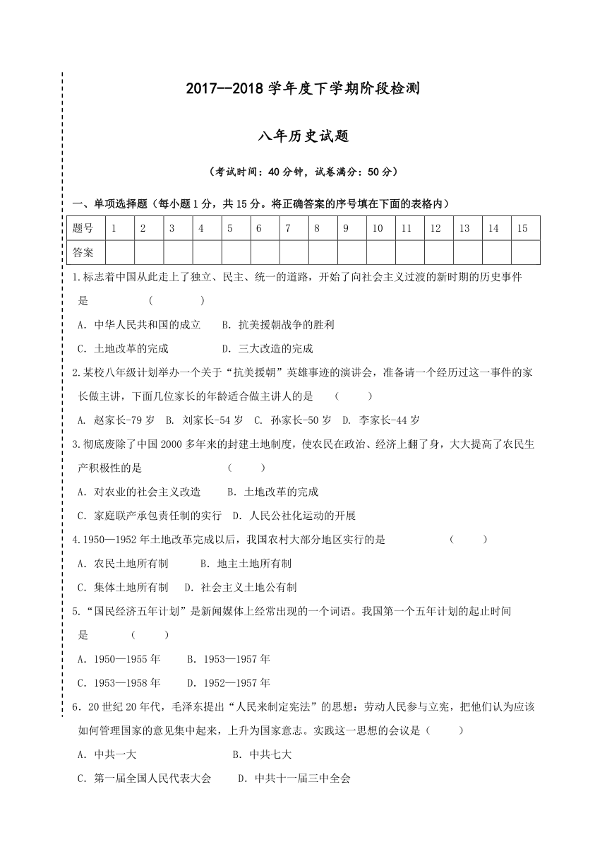 辽宁省大石桥市水源镇九年一贯制学校2017-2018学年八年级4月月考历史试题（Word版，含答案）