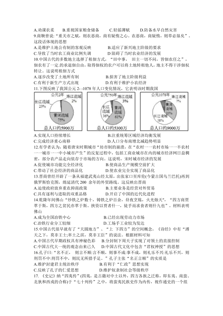 黑龙江省哈九中2021届高三上学期第二次月考历史试题 Word版含答案