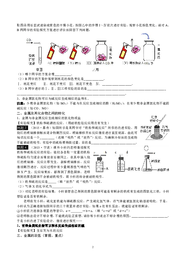 第5节 物质的转化（物质的转化规律）（无答案）