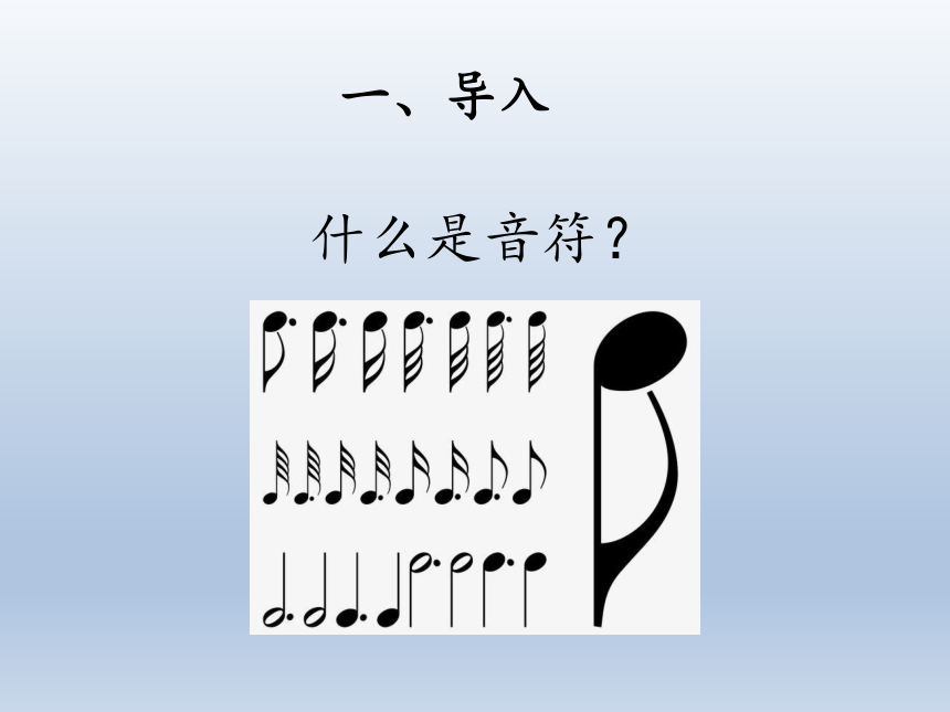 人教新课标三年级上册音乐第二单元 音乐知识 二分音符 课件（8张）