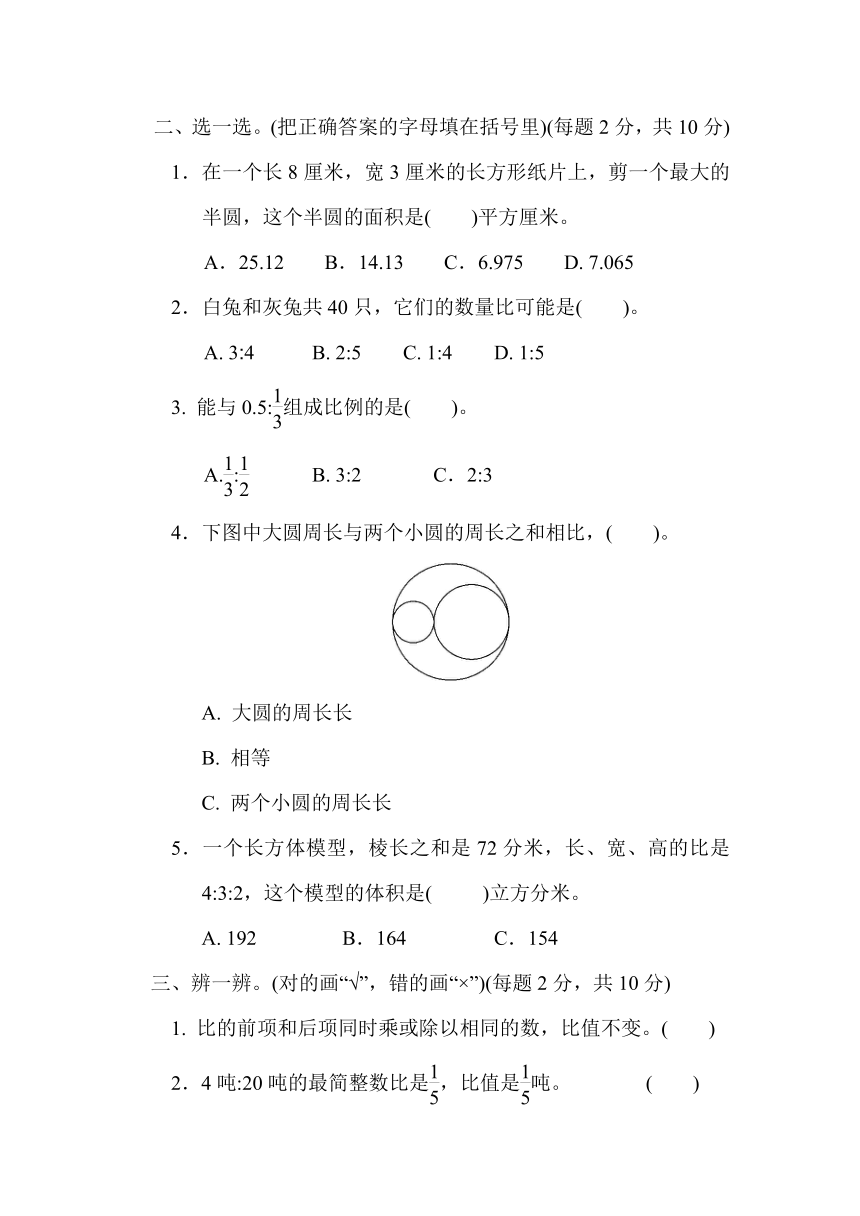 冀教版小学数学六年级上学期 期中测试卷（二）（含答案）