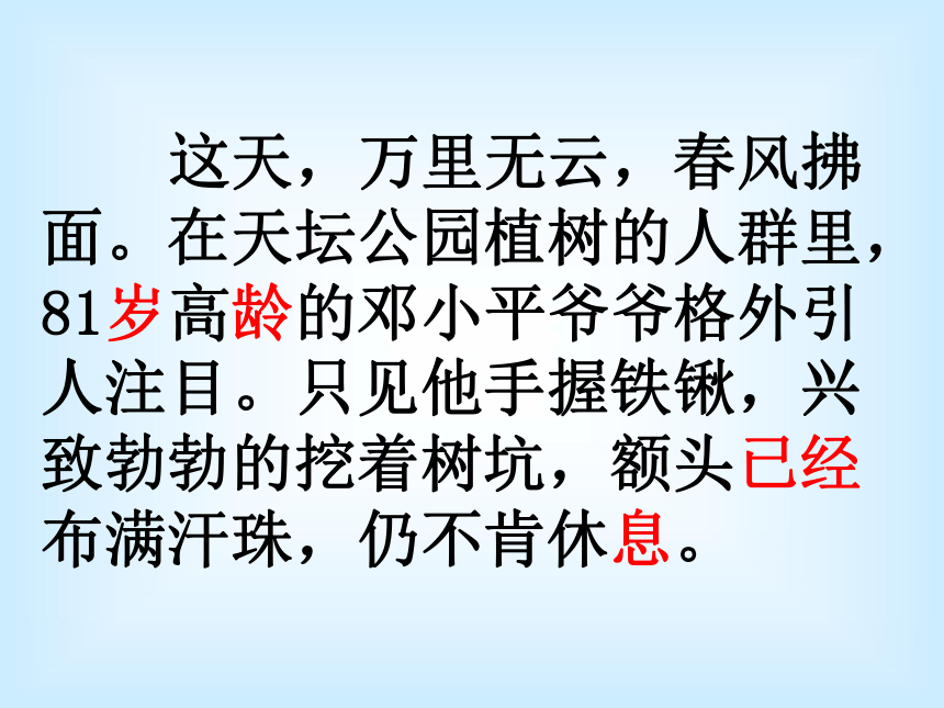 （人教新课标）一年级语文下册课件 邓小平爷爷植树 6