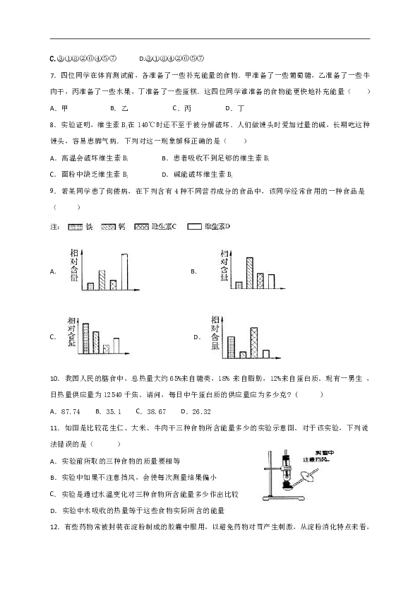广东省广州大学附属东江中学2018-2019学年第二学期七年级期中考试生物试题（word版含答案）
