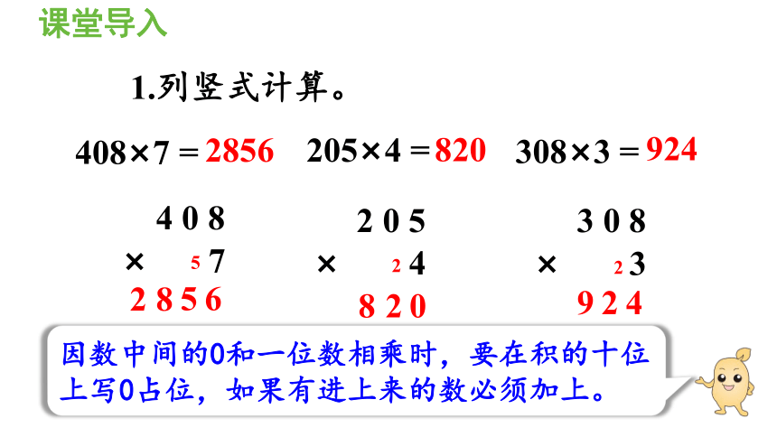 人教版三年级上册数学6多位数乘一位数2笔算乘法第5课时因数末尾有0的