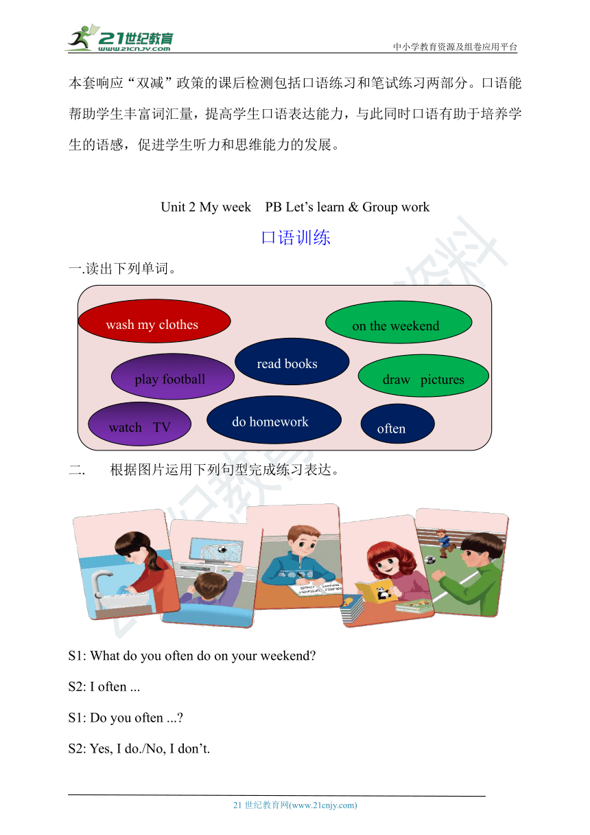 【双减分层练习】人教PEP五年级上册Unit 2 My Week Part B Let's Learn课时练习（含答案）-21世纪教育网