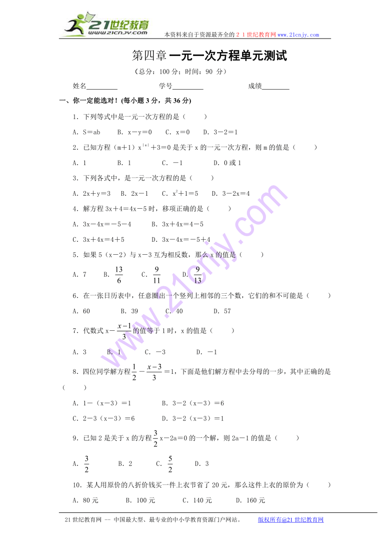 数学：第四章一元一次方程同步测试（苏科版七年级上）