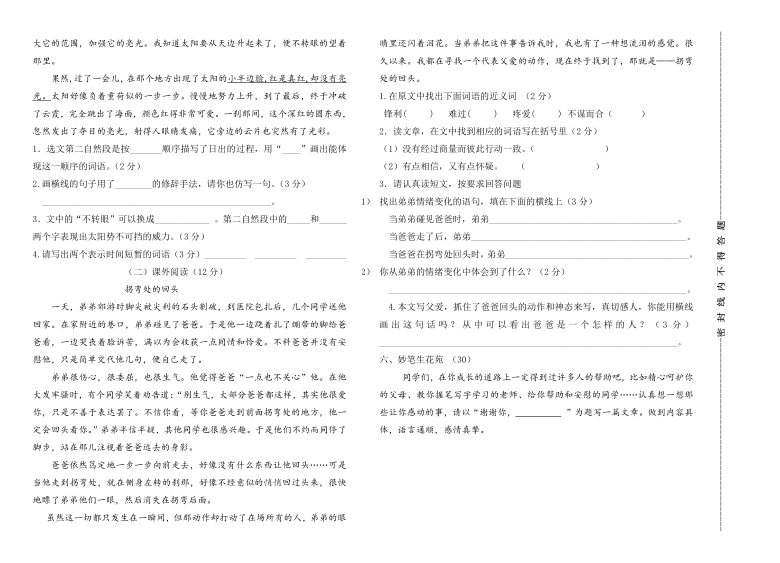 统编版山东聊城东昌府2019-2020学年第二学期 四年级语文期末检测试题（含答案）