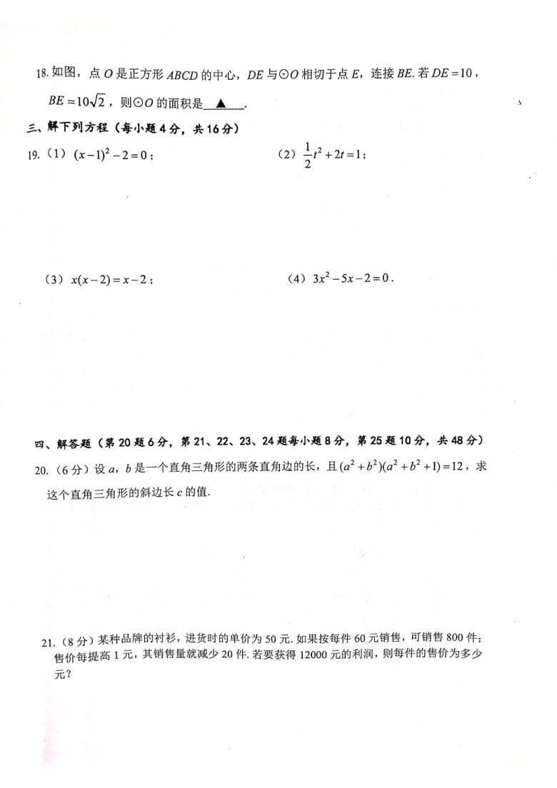 2020—2021学年第一学期江苏省金坛区九年级上数学期中考试试卷（图片版含答案）