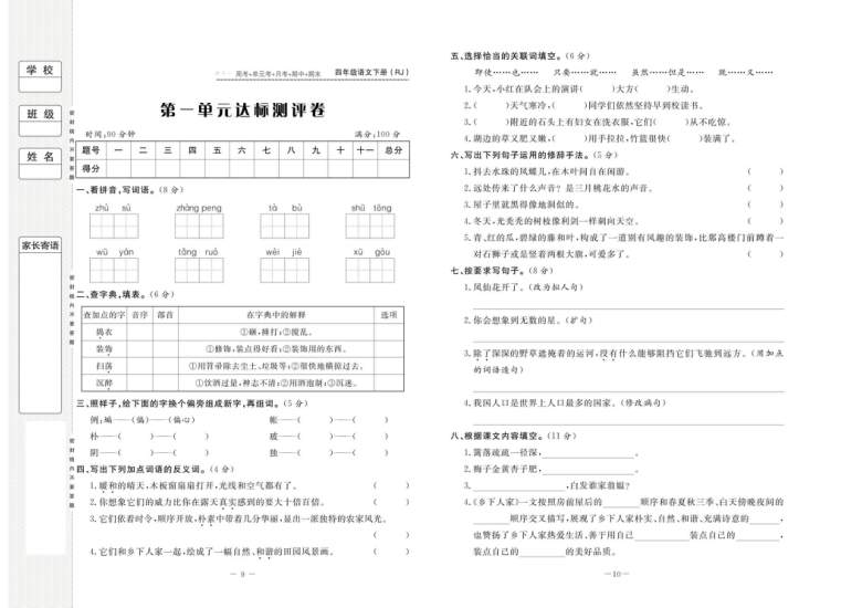 部编版四年级语文下册试卷：周考+单元考+月考+期中+期末卷（pdf版  含答案）