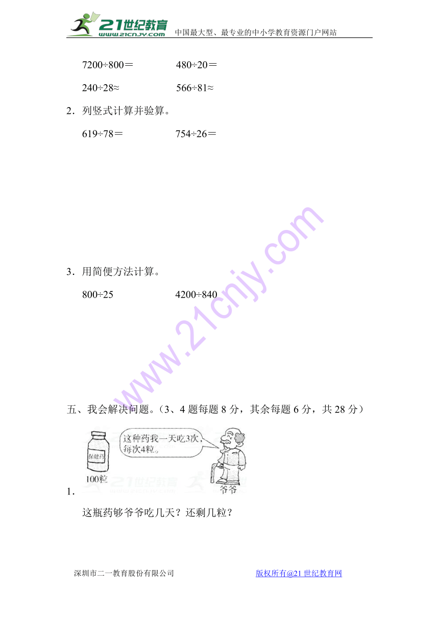 数学四年级上人教版6 除数是两位数的除法达标测试卷（含答案)2