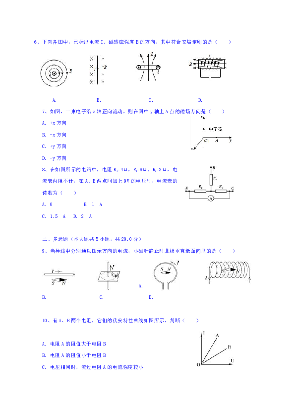 江苏省苏州市第五中学2018-2019学年高二上学期期中考试物理（选修）试题 Word版含解析