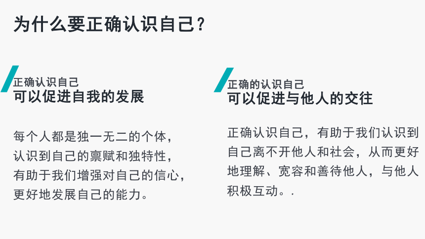 人教版 《道德与法治》七年级上册：3.2 做更好的自己 课件 （共31张PPT）