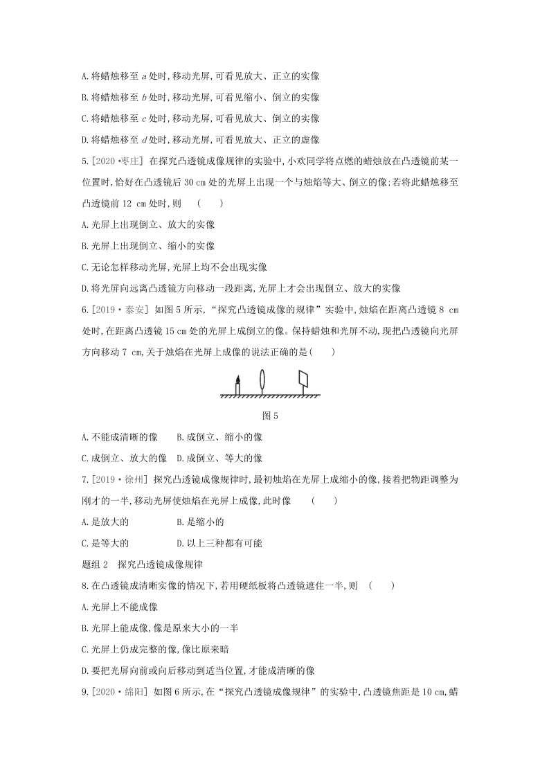 5.3　凸透镜成像的规律  第1课时　探究凸透镜成像规律练习题 2021——2022学年人教版八年级物理上册 Word版有答案