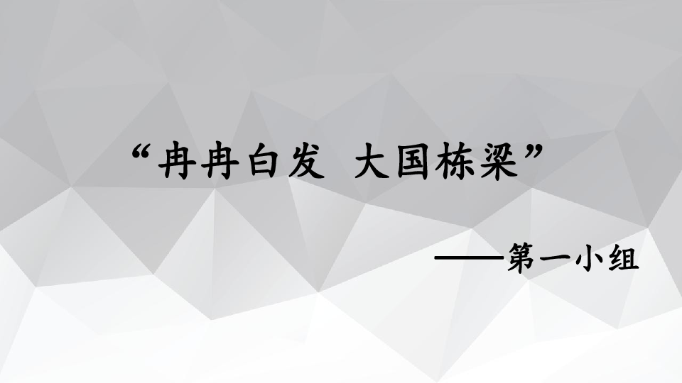 高中思想政治沪教版高二上学期《今天 我们这样爱国》