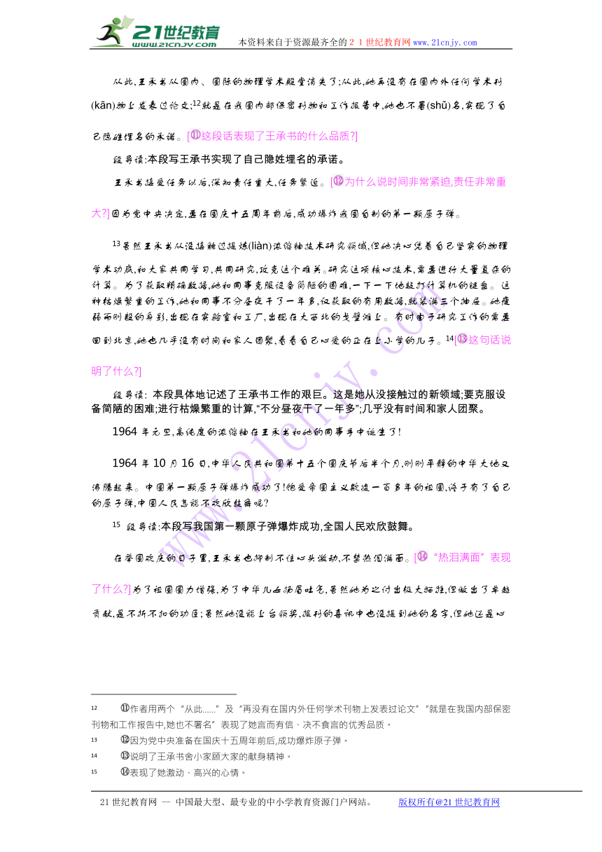 24隐姓埋名三十年 教学设计