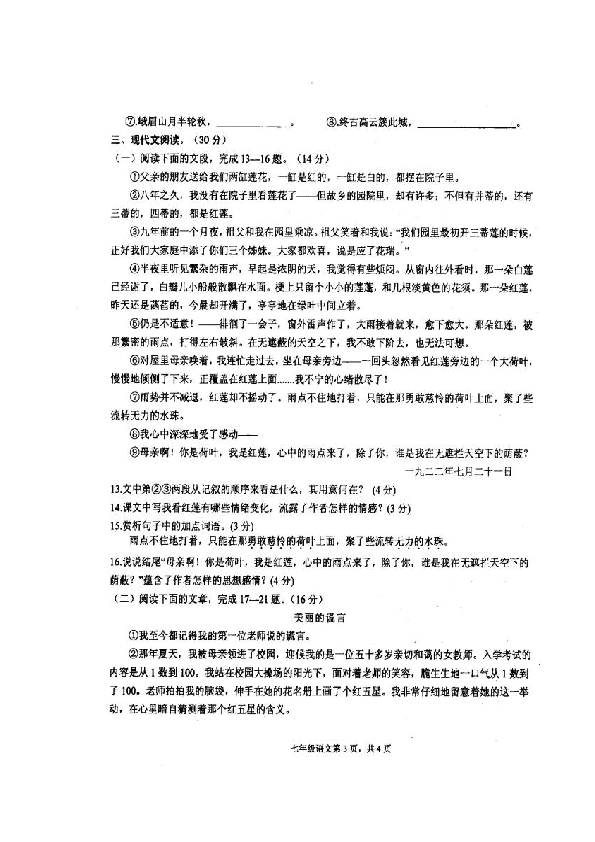 江西省上饶市广丰区2019-2020学年七年级上学期期末考试语文试题（图片版含答案）