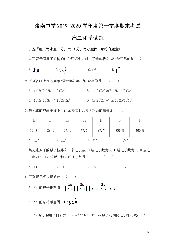 陕西省商洛市洛南中学2019-2020学年高二上学期期末考试化学试题
