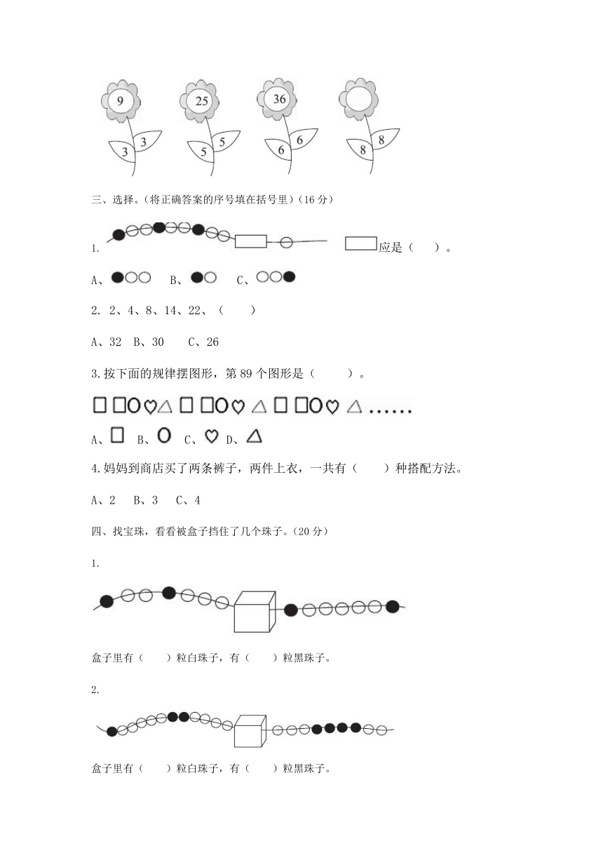 冀教版小学数学三上探索乐园测试题（含答案）