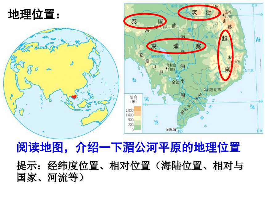 历史与社会 七年级上 第三单元 第一课 家住平原 课件