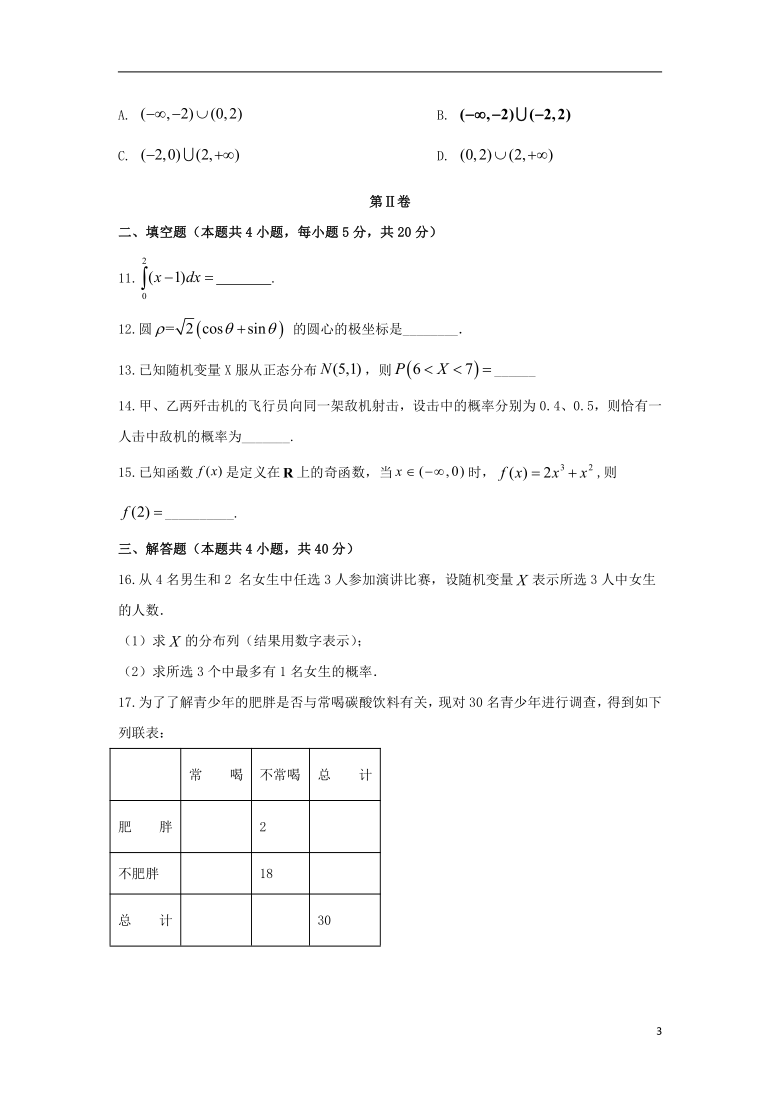 新疆吐蕃市高昌区第二中学2019_2020学年高二数学下学期期末考试试题  Word含解析