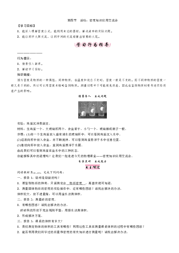 6.4 活动  密度知识应用交流会 学案（2课时，含答案）