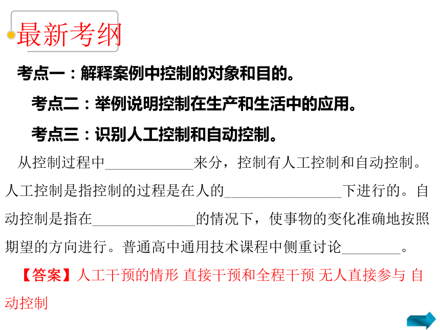 高中通用技术学业考试复习必修2第四单元控制与设计课件