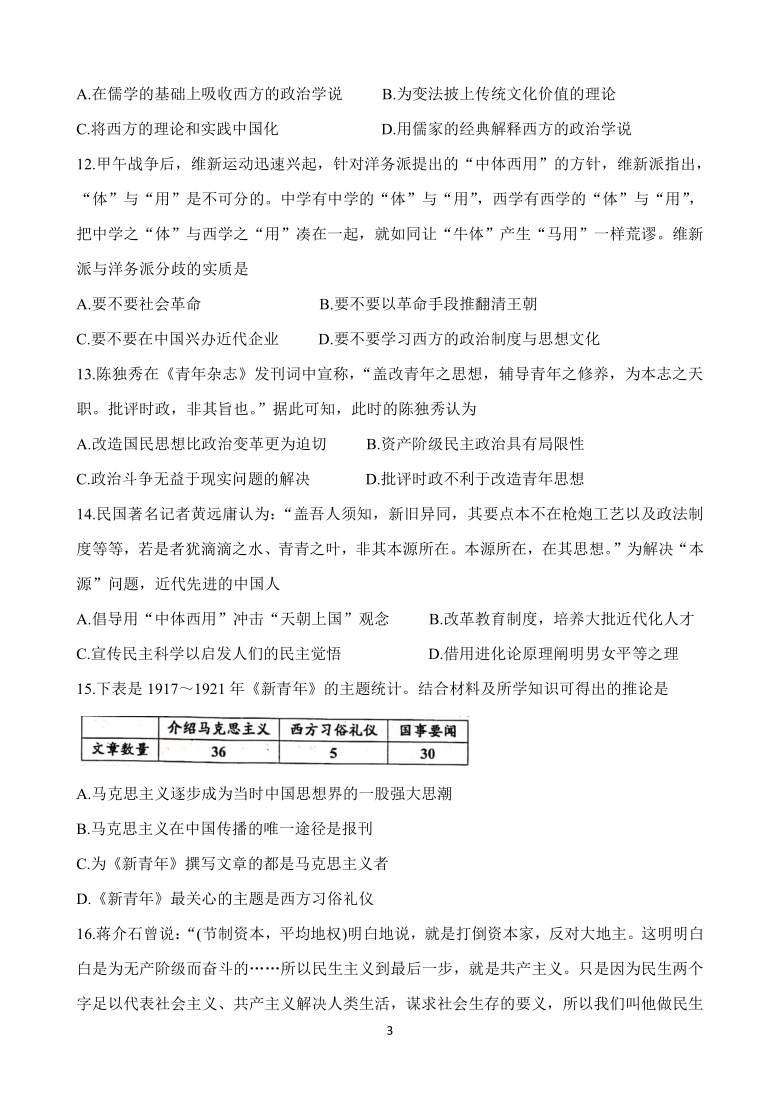 陕西省咸阳市武功县2020-2021学年高二上学期期中考试 历史 Word版含答案