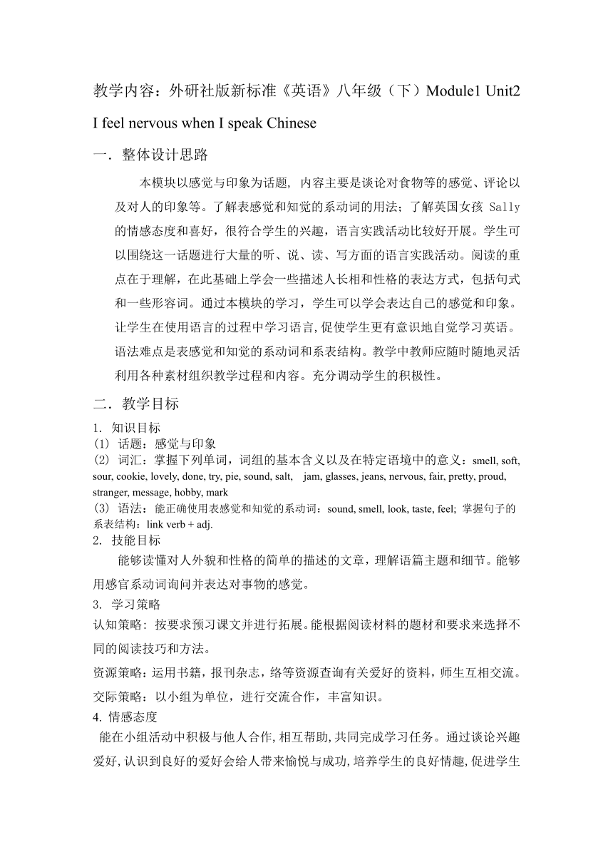 外研版八年级下册 Module 1 Unit 2 I Feel Nervous When I Speak Chinese. 教案-21世纪教育网