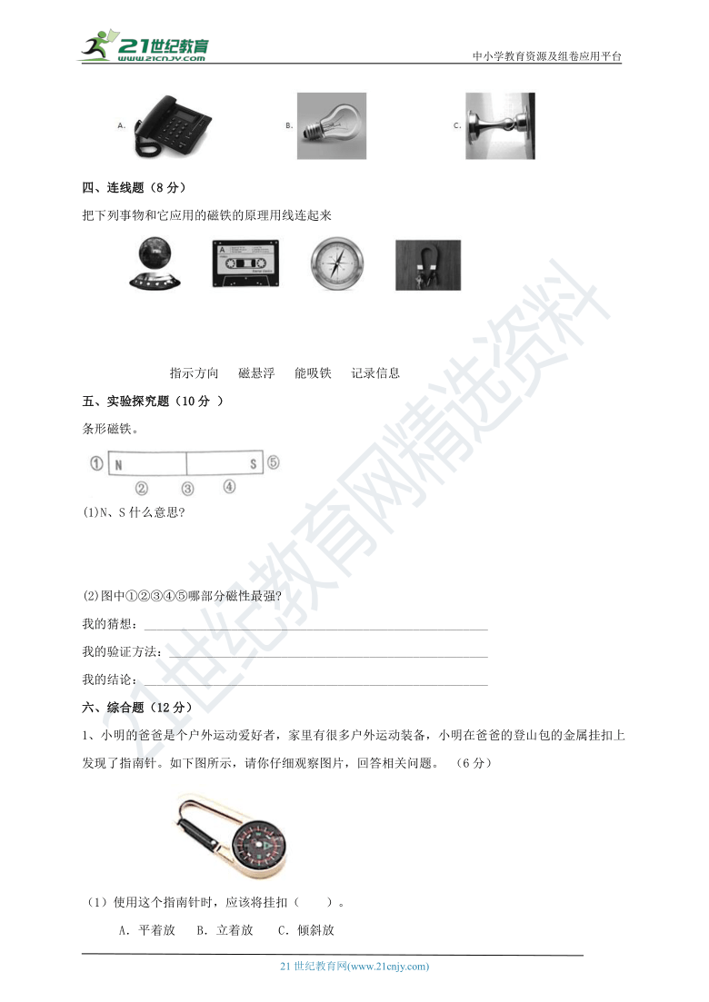 教科版科学二年级下期中考试题（二）（含答案）