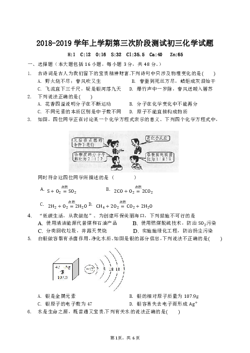 山东省滨州市2018-2019学年上学期第三次阶段测试初三化学试题