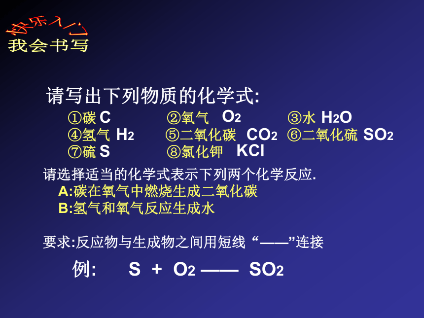 怎样正确书写化学方程式