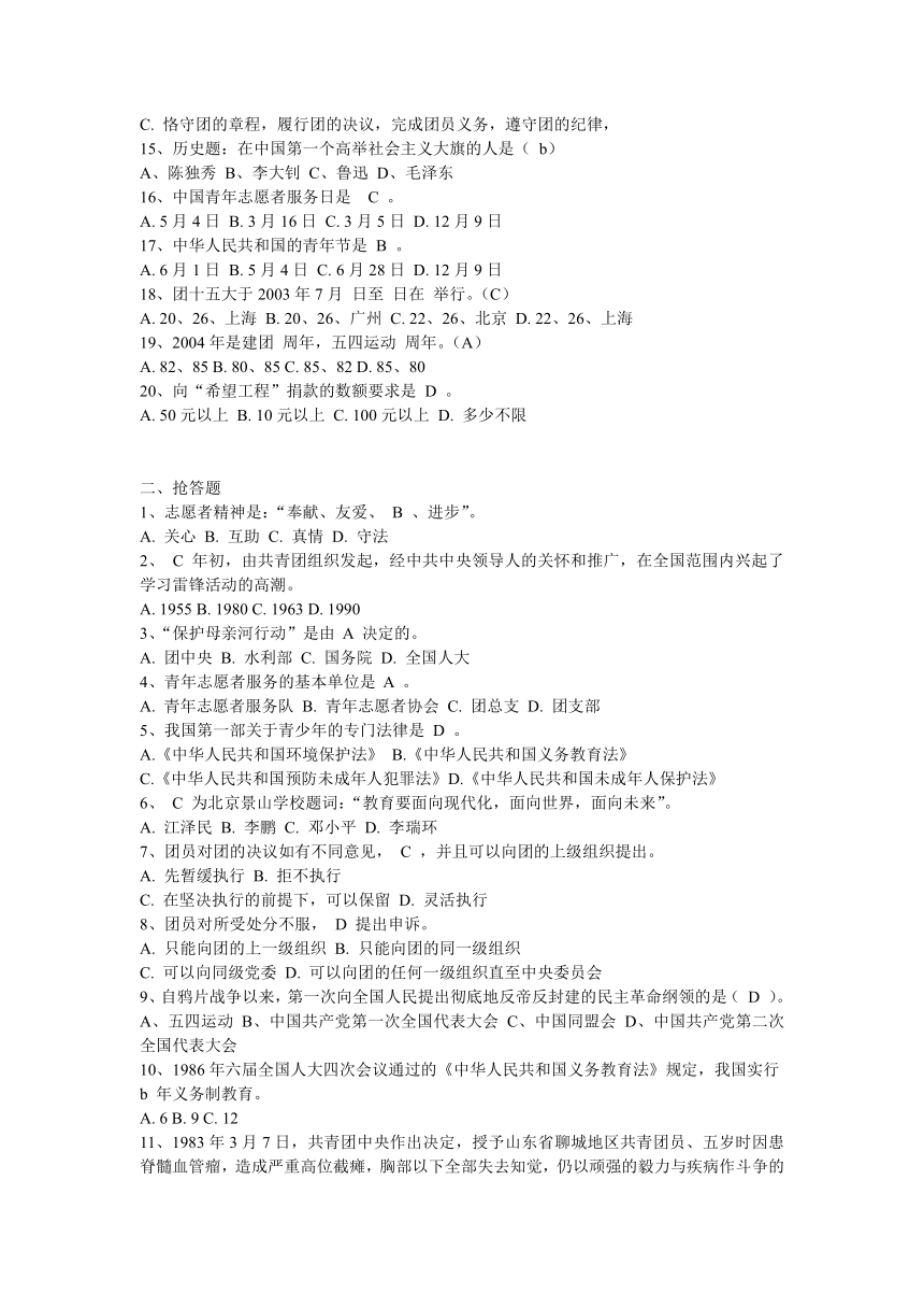 共青团知识竞赛题