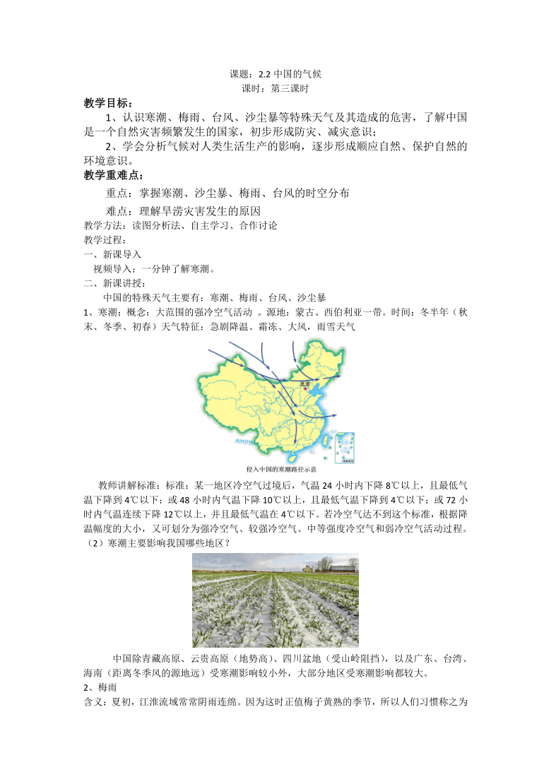 2021-2022学年湘教版八年级上册地理 2.2中国的气候（第三课时）教案