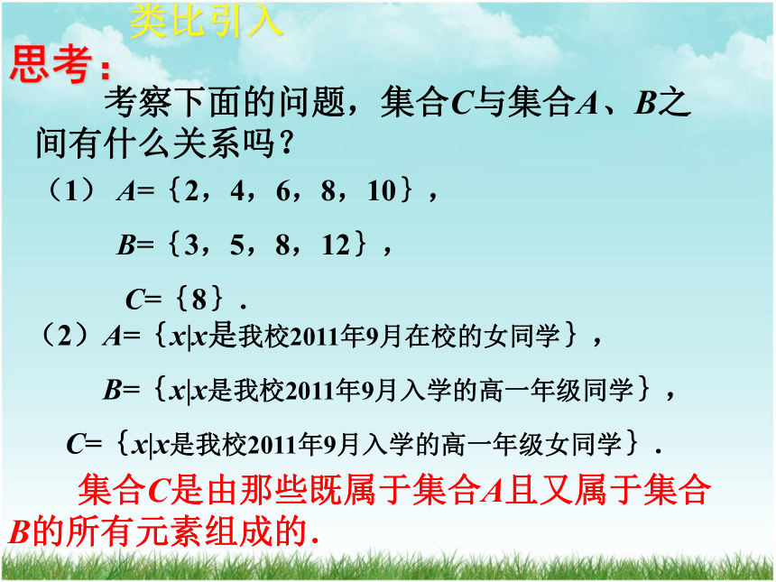 人教A版高中数学必修（一） 第一章1.1.3集合的基本运算 课件 (2)