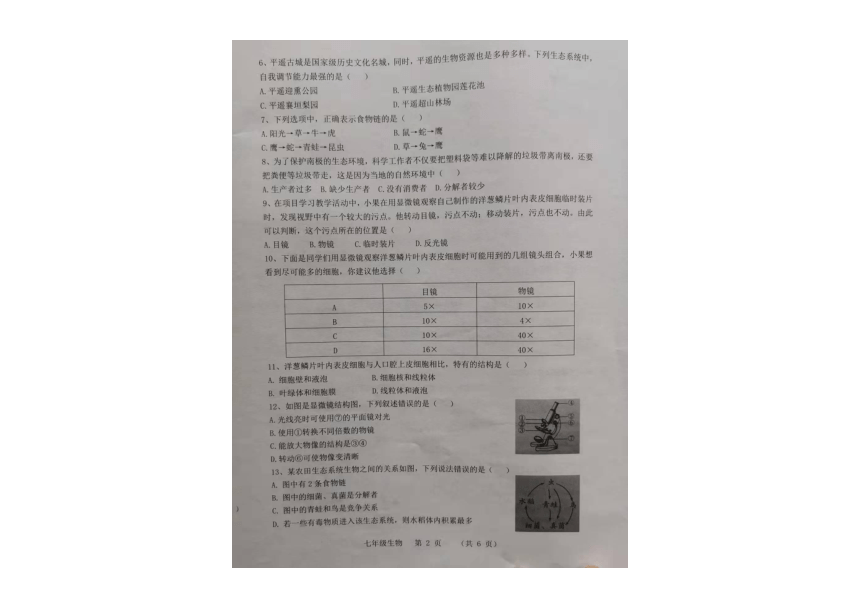 山西省平遥县2021-2022学年七年级上学期期中质量检测生物试题（图片版含答案）