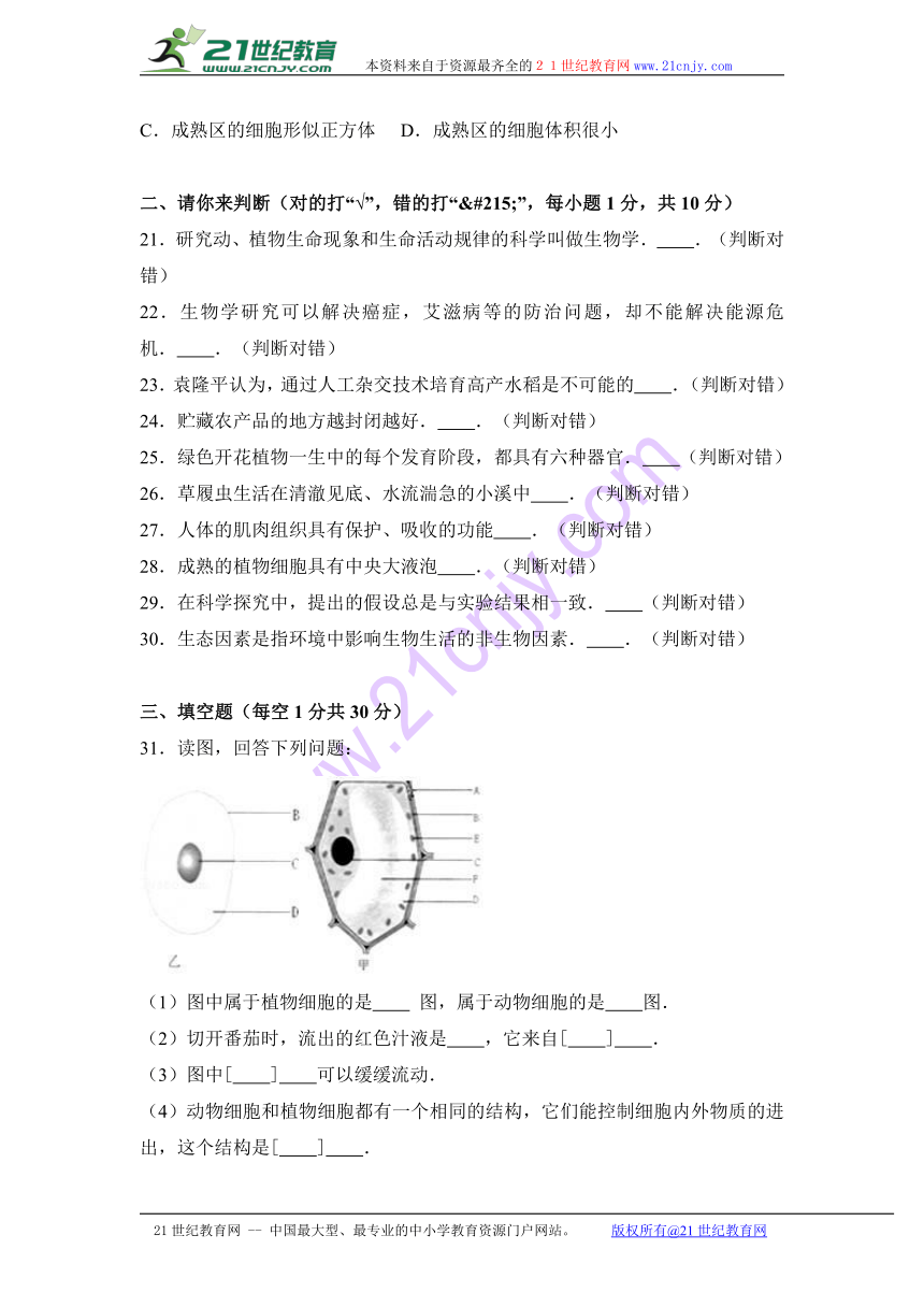 甘肃省张掖市高台县2016-2017学年七年级（上）期末生物试卷（解析版）