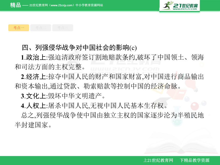 2.1列强侵华与中国军民维护国家主权的斗争 课件