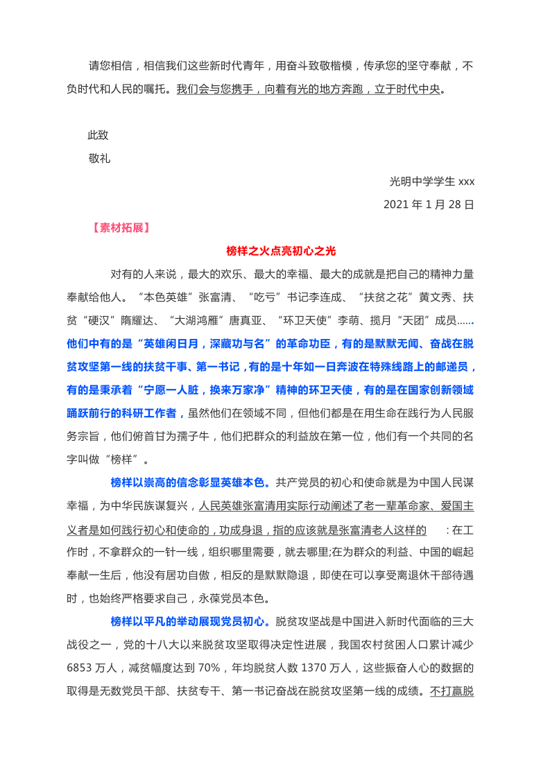 2021届模拟作文集萃：张桂梅老师写一封信； 新时代，榜样之光照亮人生路