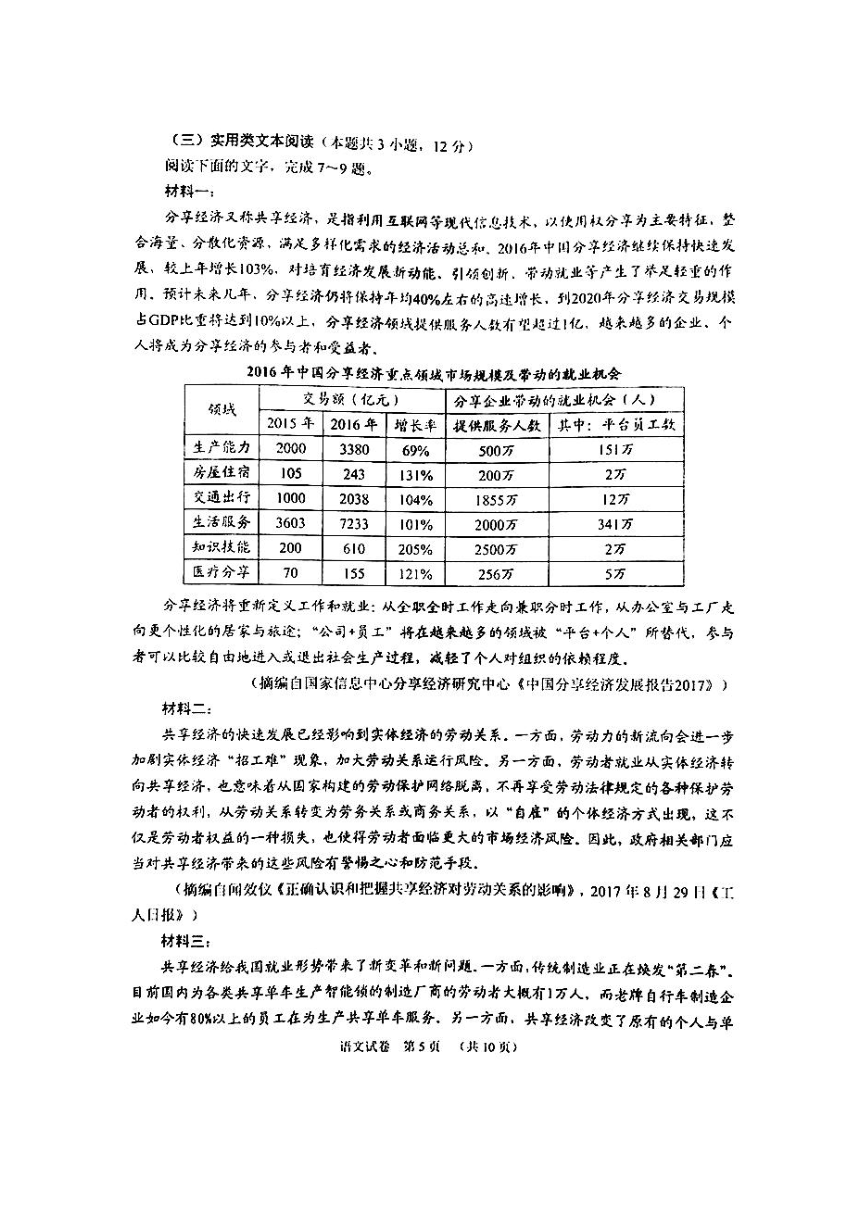 广东省广州市2018届高三4月综合测试（二模）语文试题（图片版）含答案
