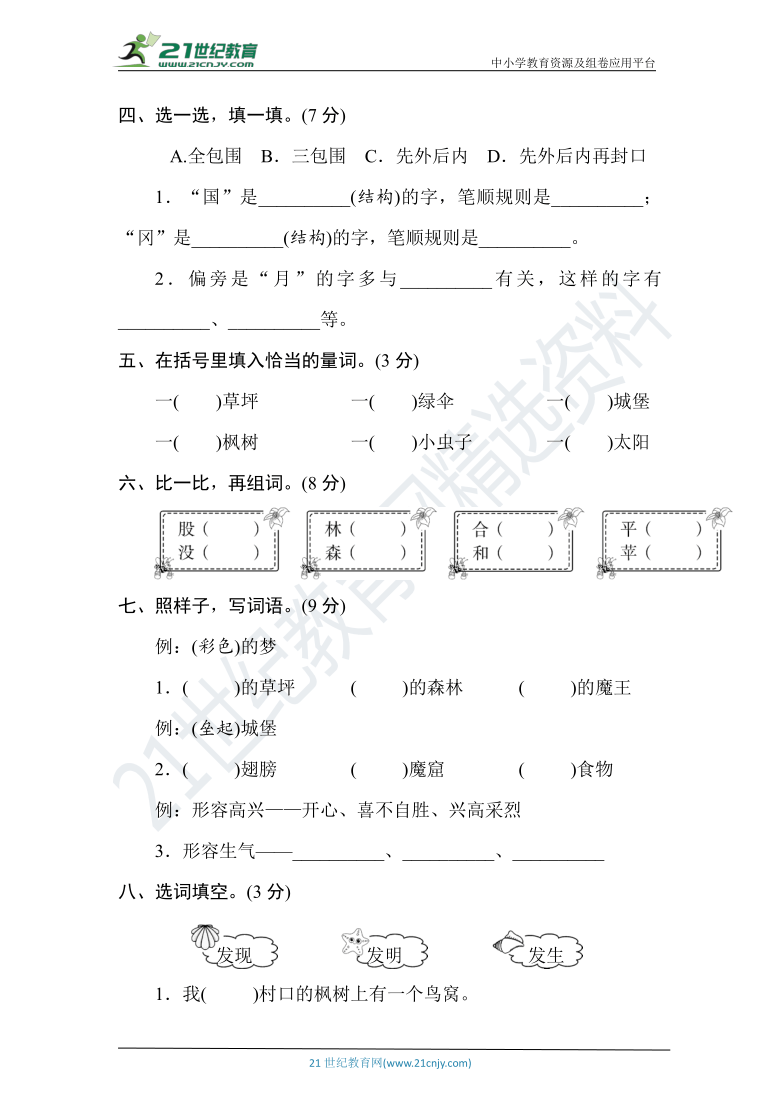 统编版语文二年级下册第四单元达标测试卷（含答案）