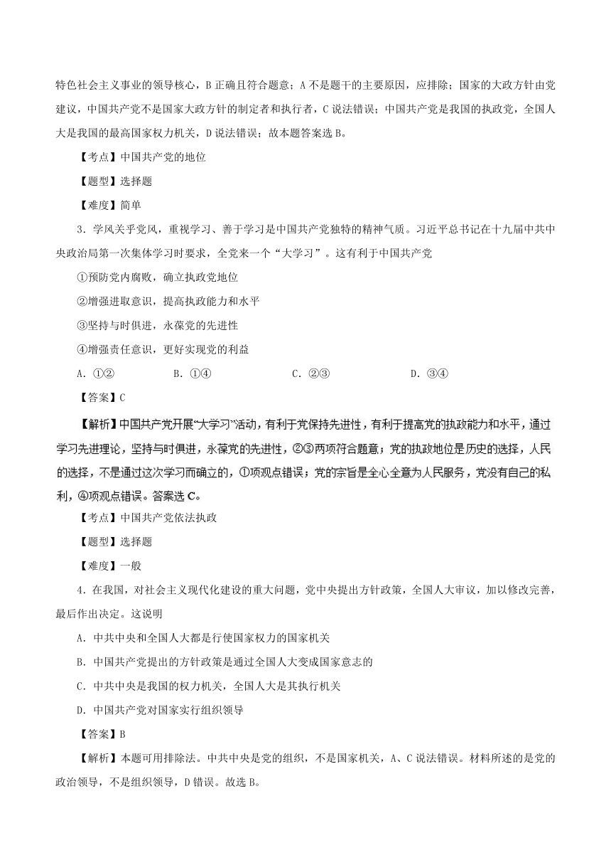 专题6.1中国共产党执政：历史和人民的选择-试题之课时同步2017-2018学年高一政治人教版（必修2）