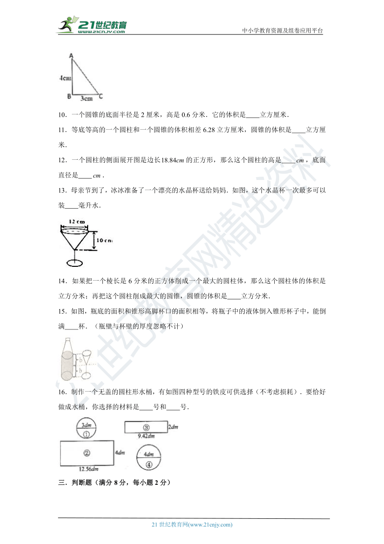 【基础+提升】北师大六下第一单元圆柱与圆锥单元检测提升卷A（含答案）