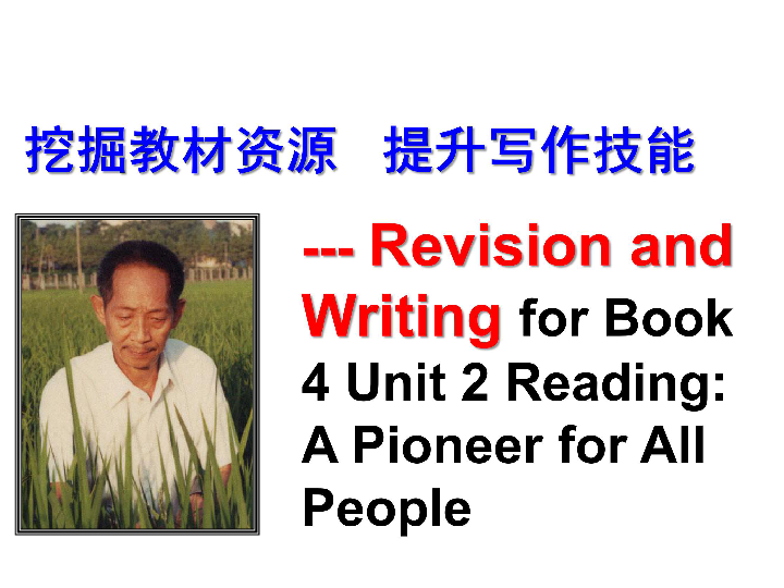 高中英语人教版必修4 Unit 2  Working the land Revision and Writing(共55张PPT)