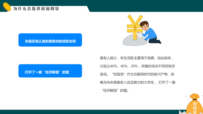 2022高主題班會拒絕校園網貸樹立理性消費觀念主題班會課件共20張ppt